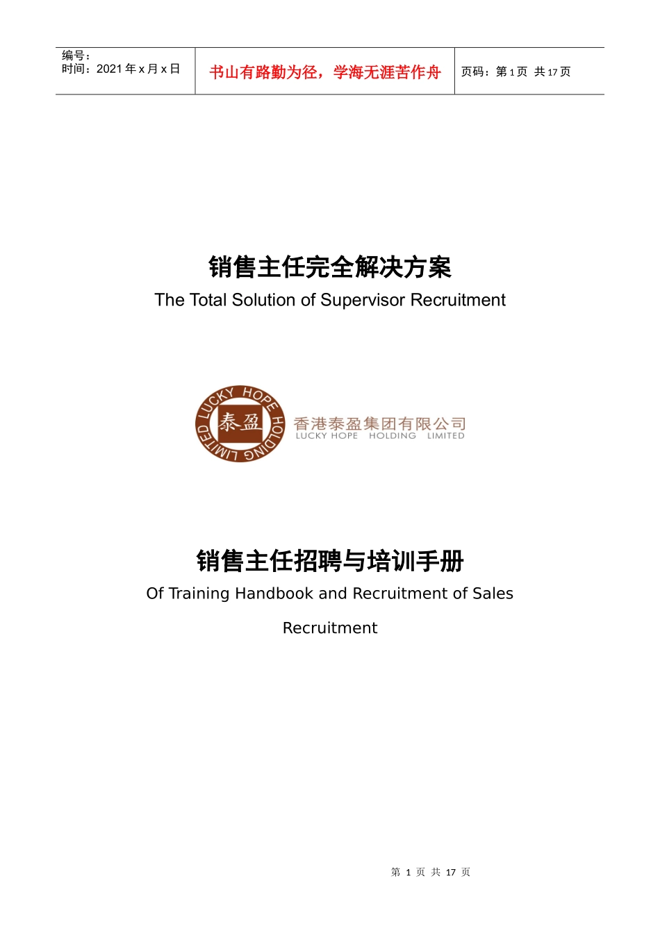 销售主任完全解决方案_第1页