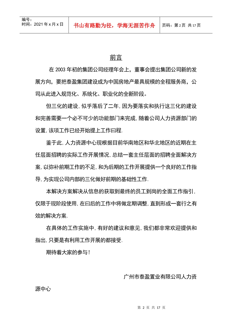 销售主任完全解决方案_第2页