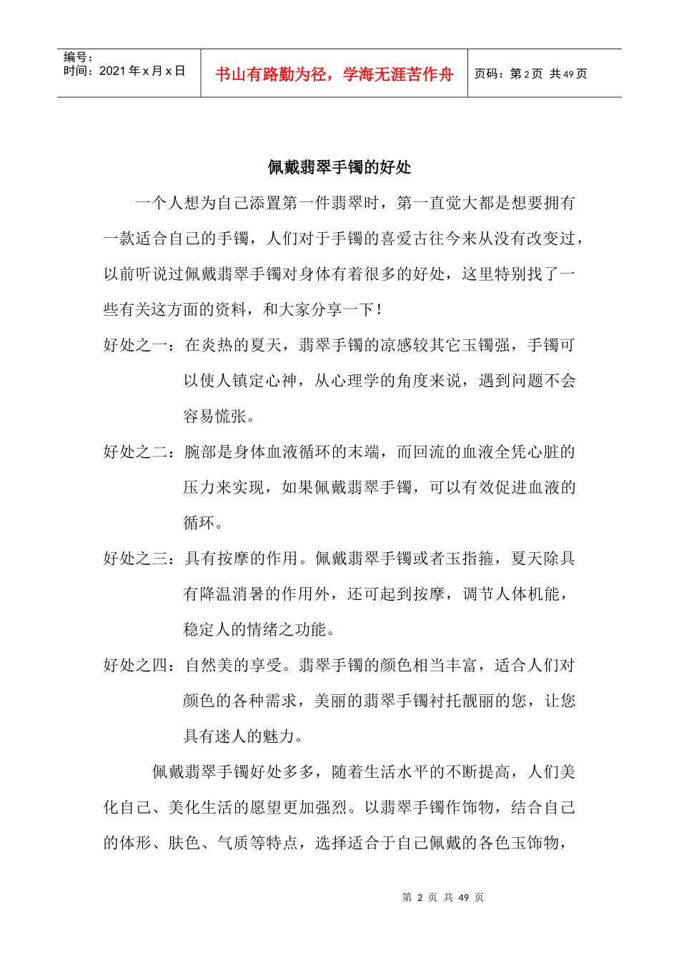 翡翠销售技巧_第2页