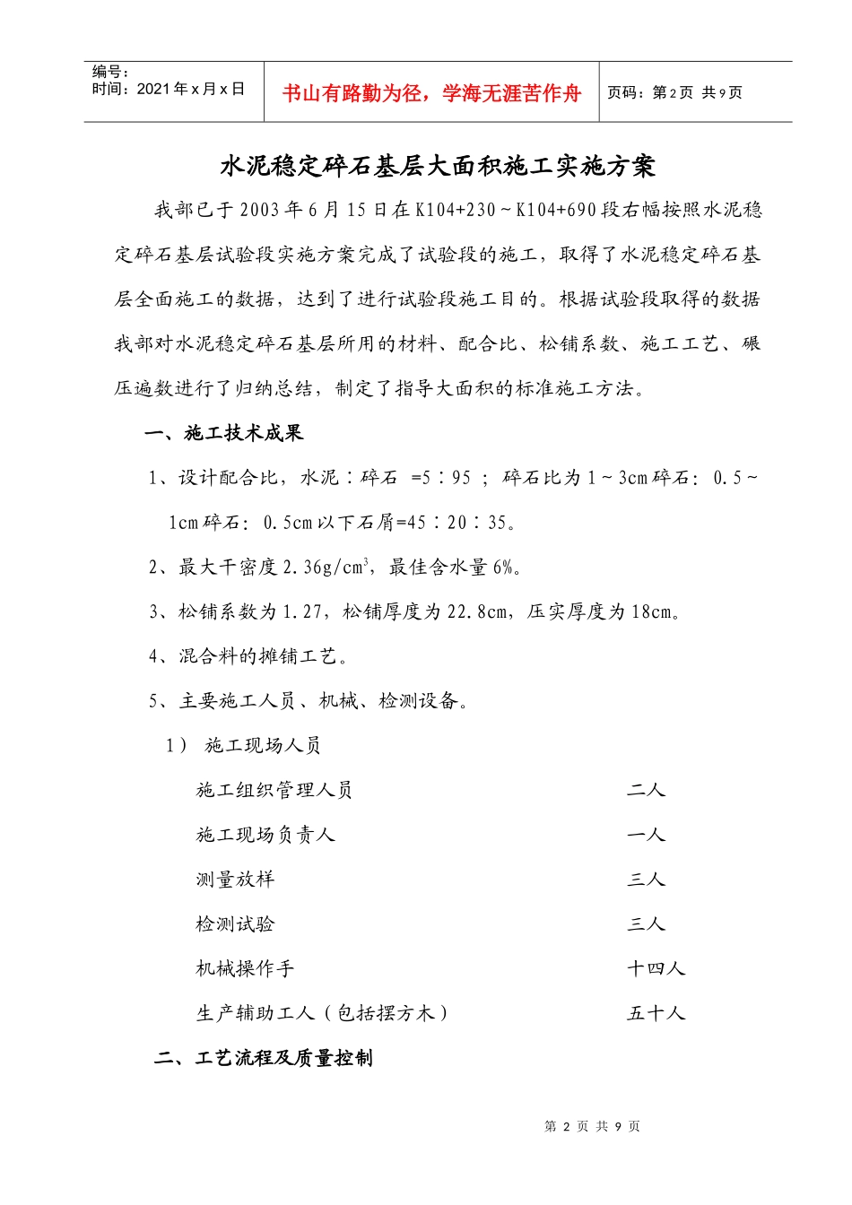 水泥稳定碎石基层大面积施工实施方案_第2页