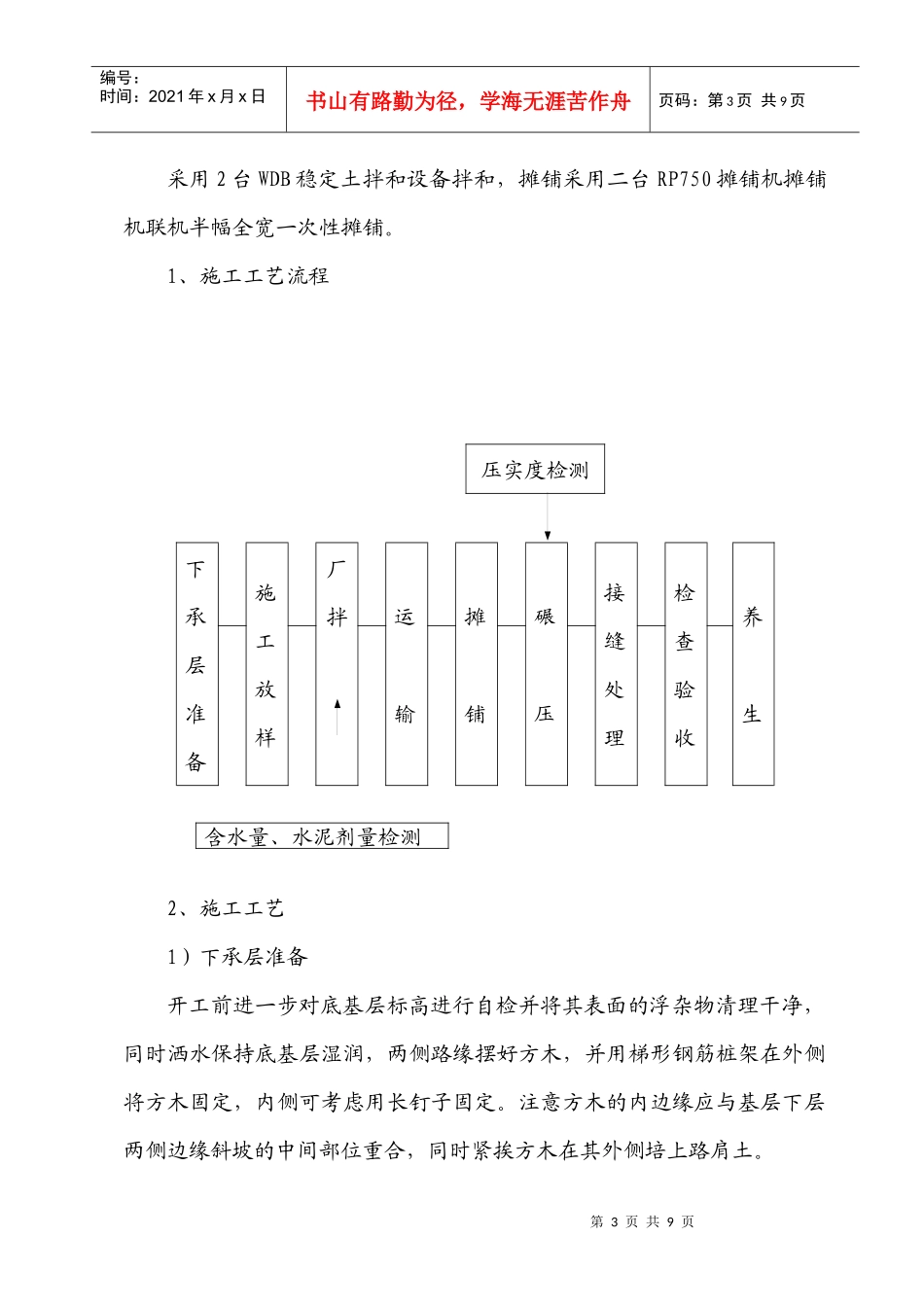 水泥稳定碎石基层大面积施工实施方案_第3页