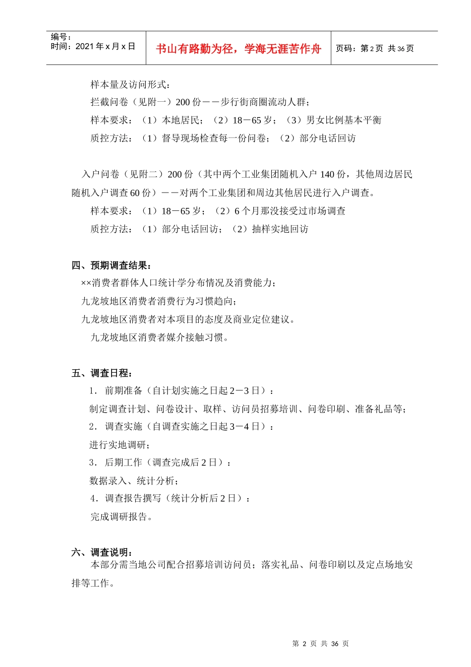 某商业业态定位市场调研计划书_第2页