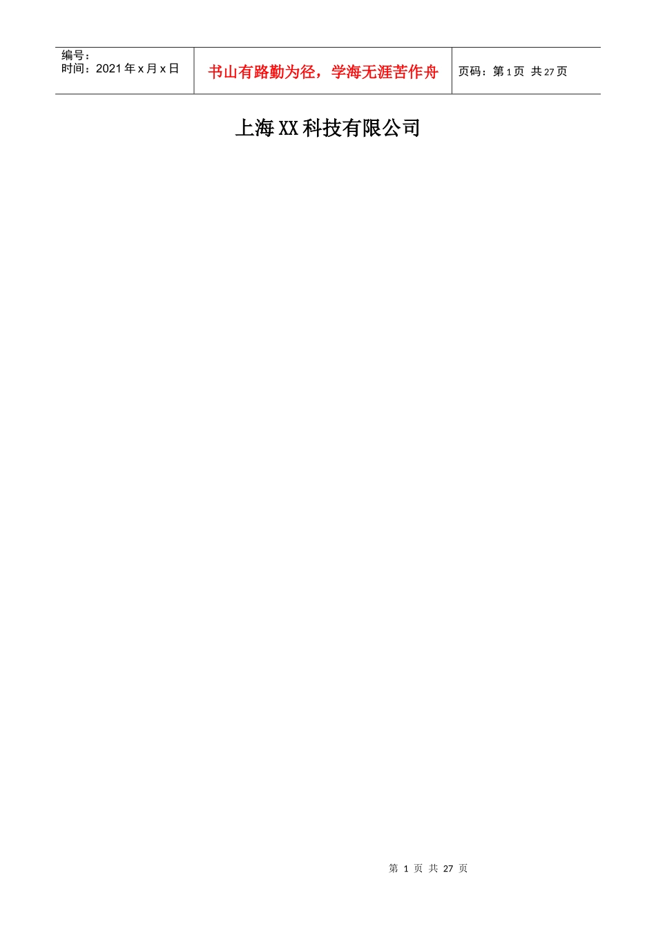 顺驰集团房产营销管理系统_第2页