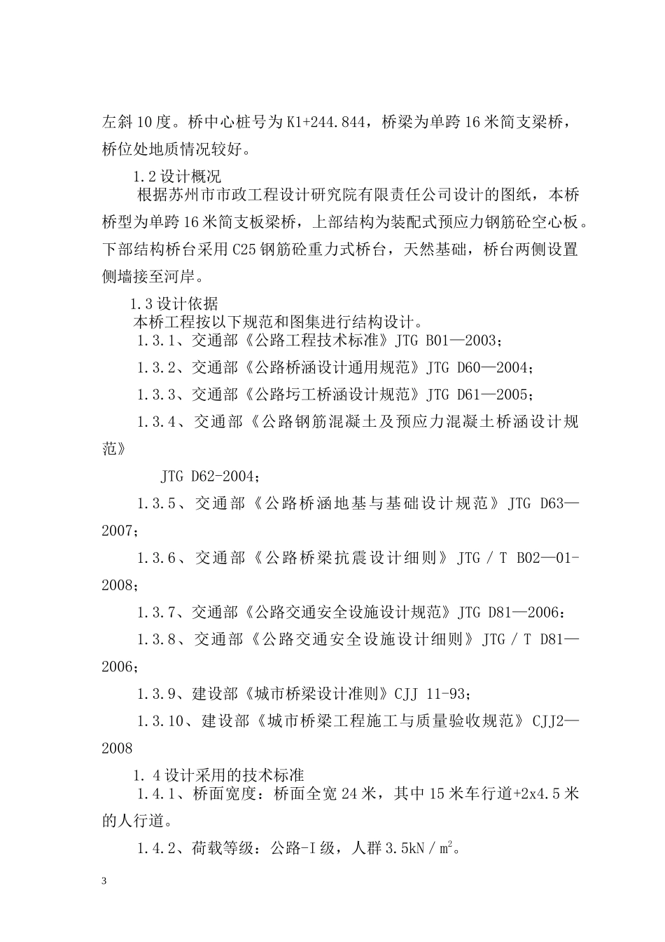 邗水站南支桥方案施工_第3页
