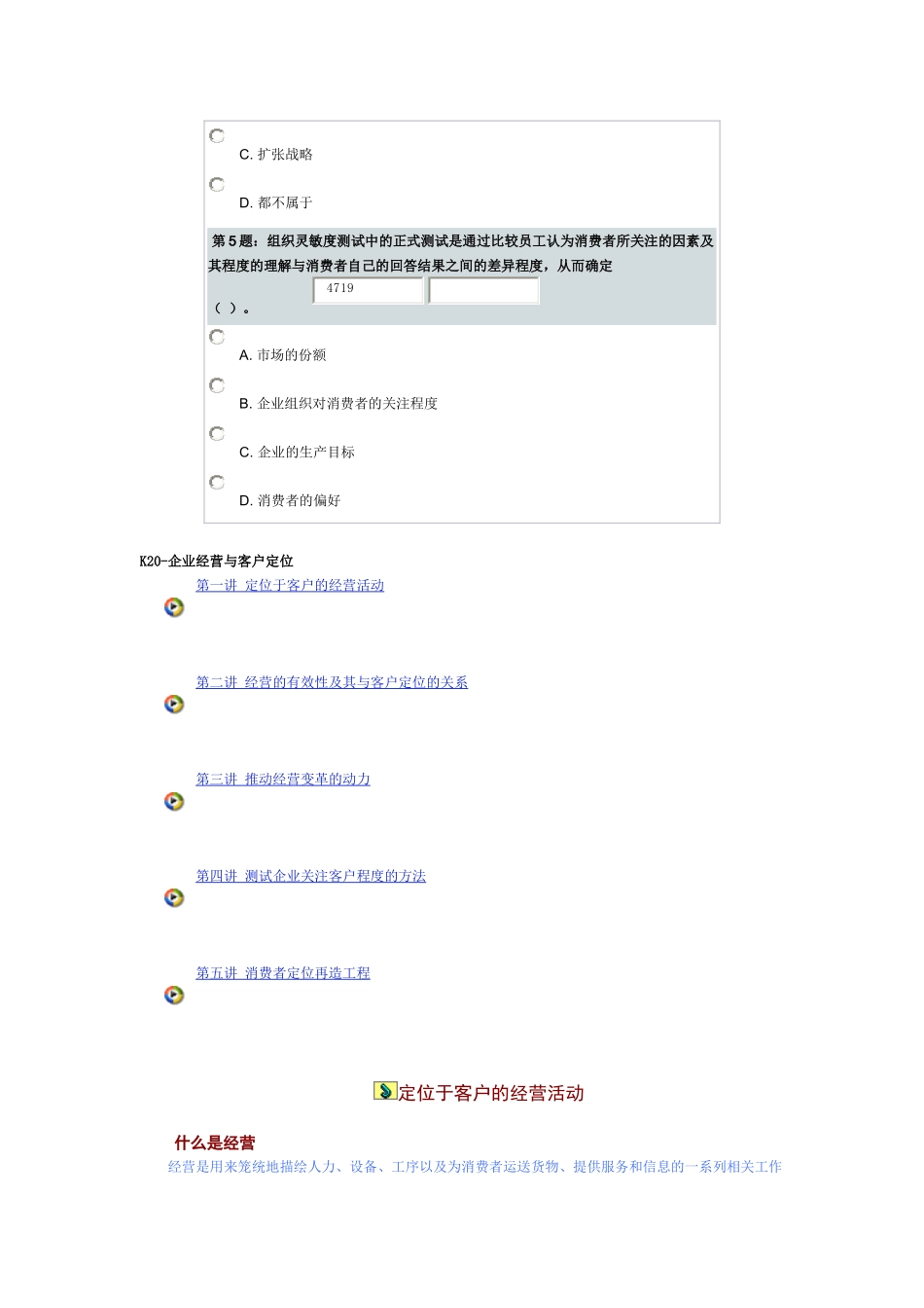 K20 企业经营与客户定位_第2页