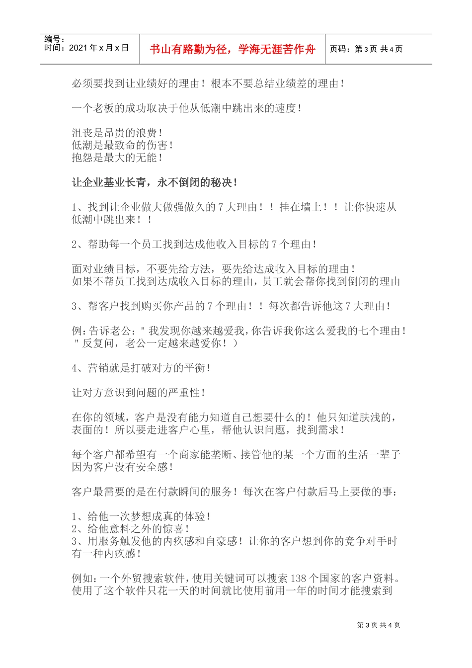 运营技巧六个营销秘诀(DOC8页)_第3页