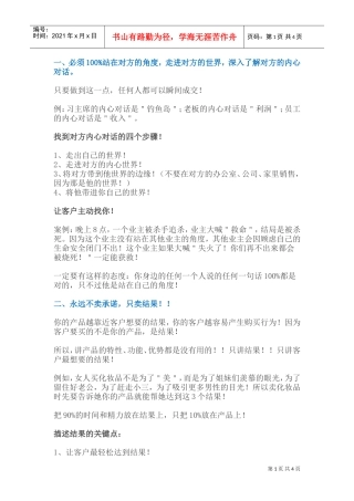 运营技巧六个营销秘诀(DOC8页)