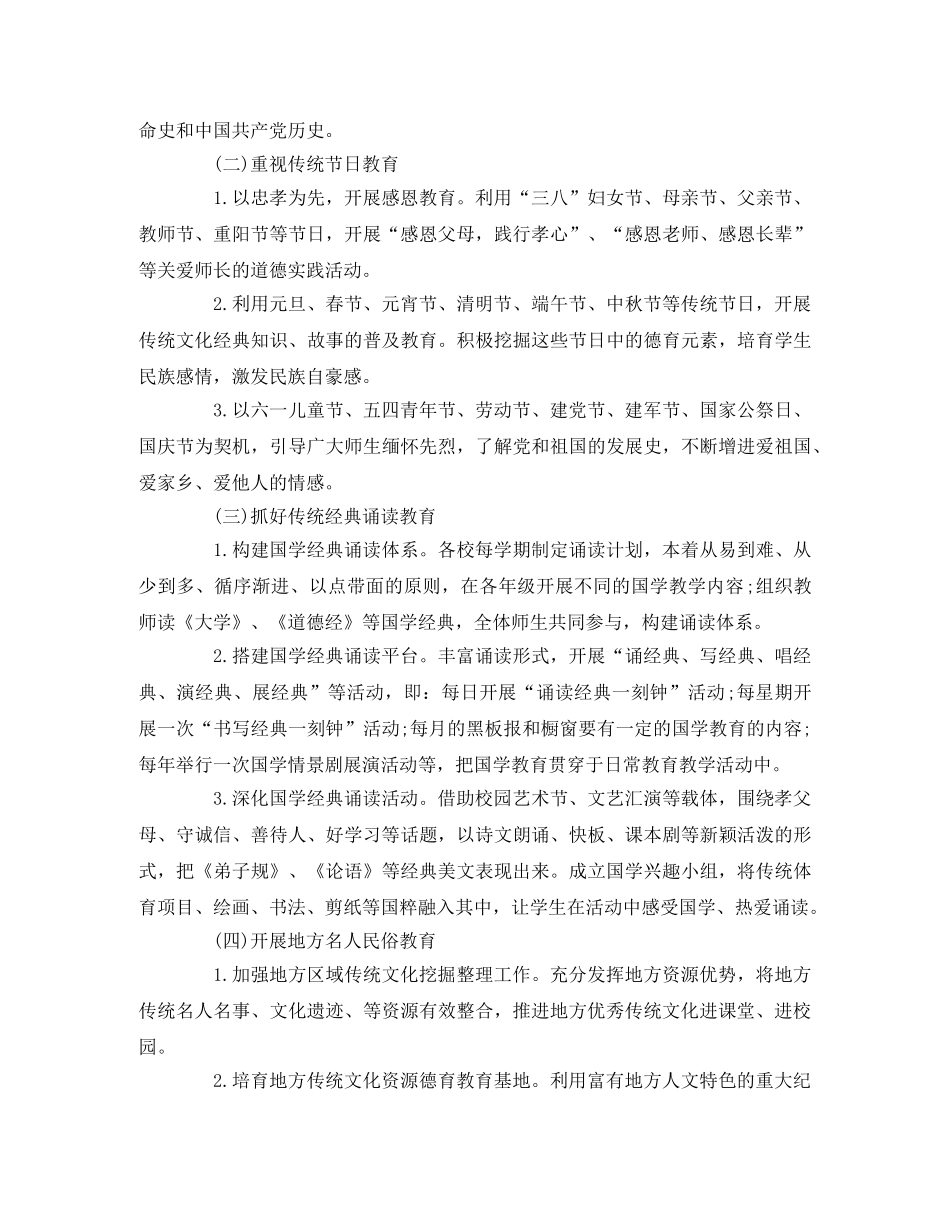 中华优秀传统文化进校园活动实施方案 _第2页
