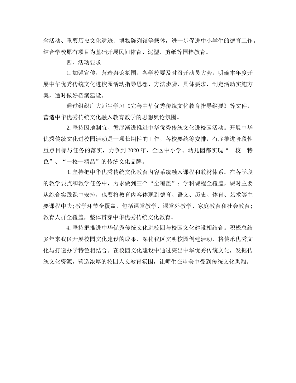 中华优秀传统文化进校园活动实施方案 _第3页