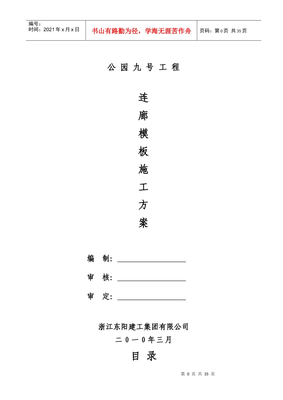 高支模施工方案(专家论证)_第1页