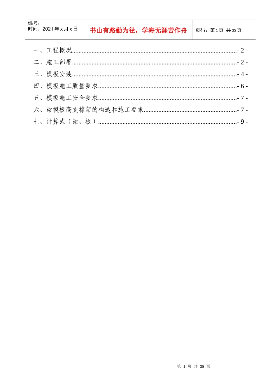 高支模施工方案(专家论证)_第2页