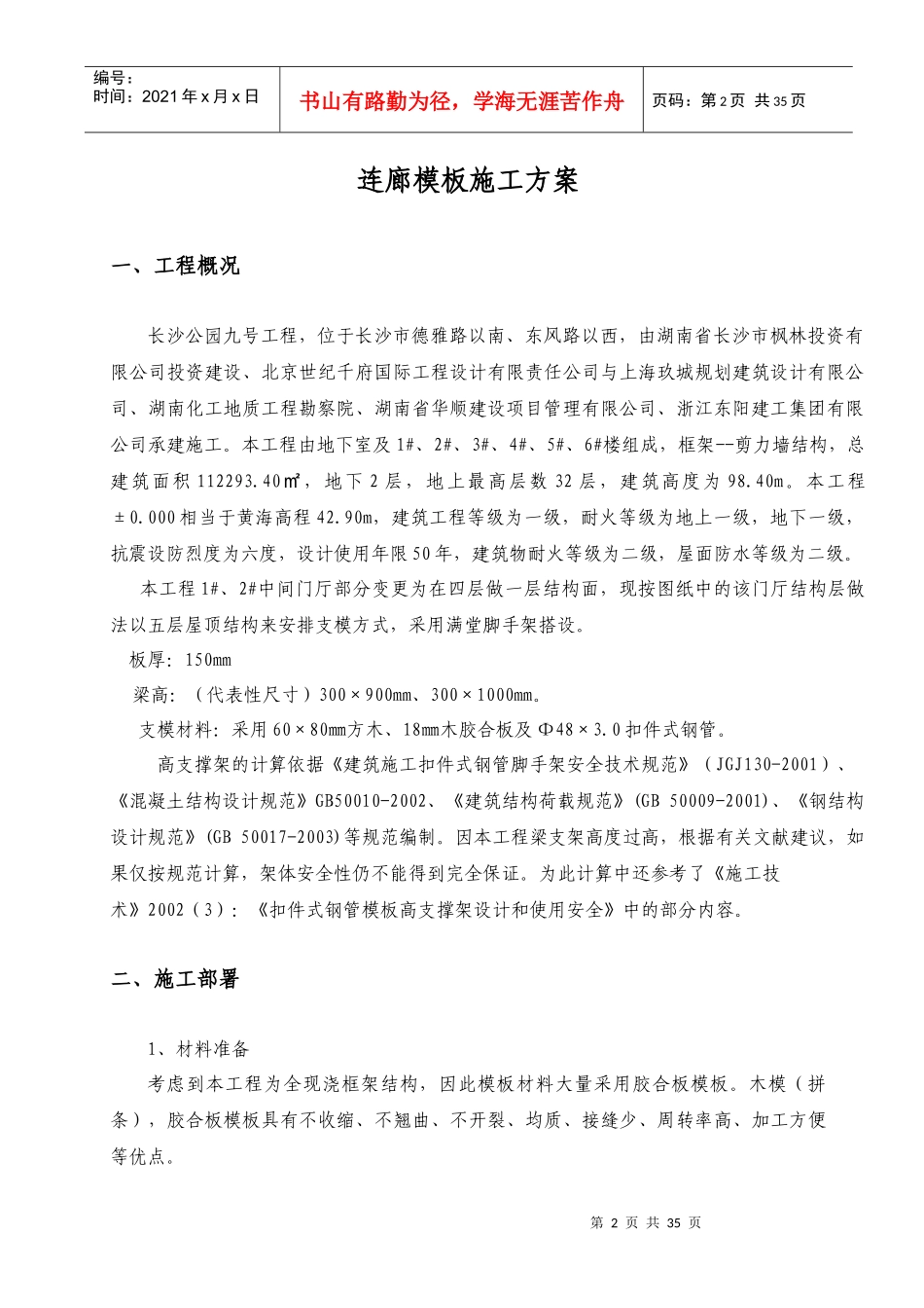 高支模施工方案(专家论证)_第3页