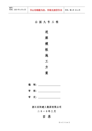 高支模施工方案(专家论证)