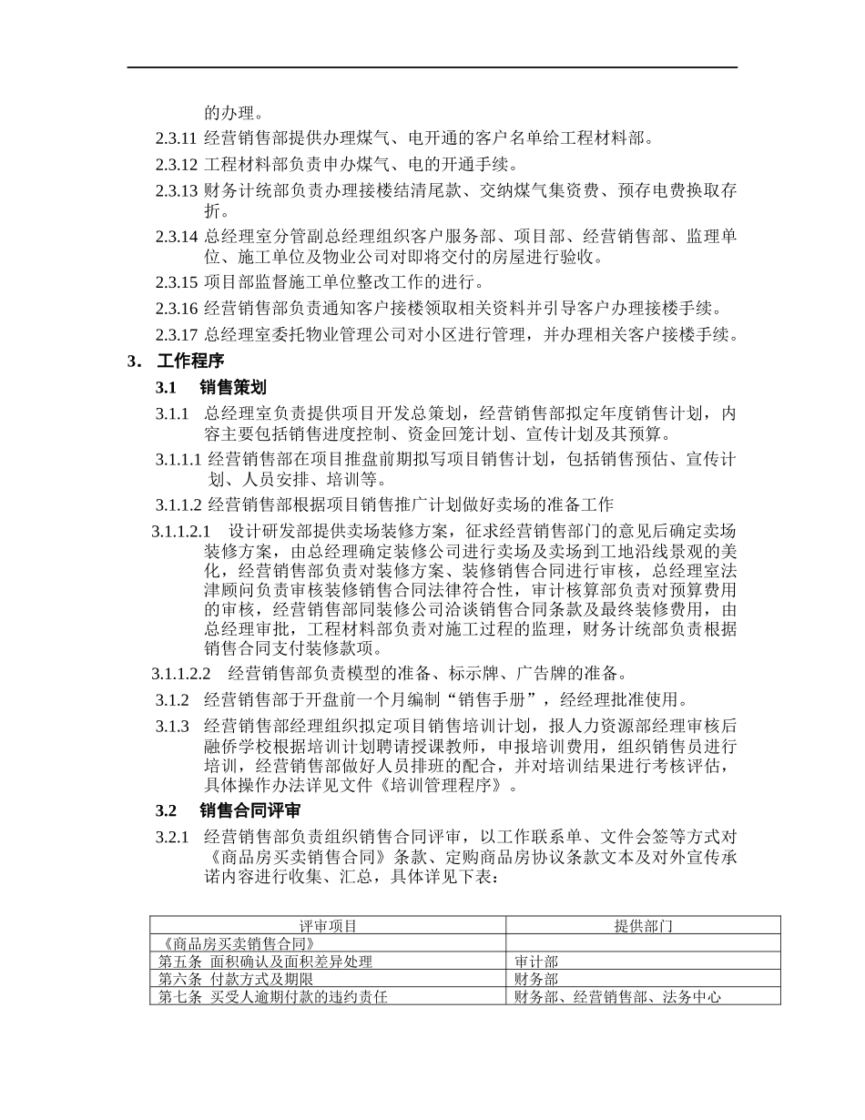 销售过程管理程序概论_第2页