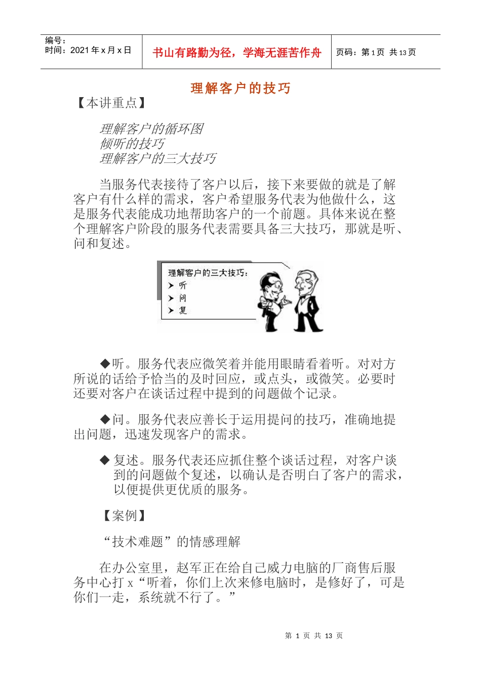 理解客户的技巧_第1页