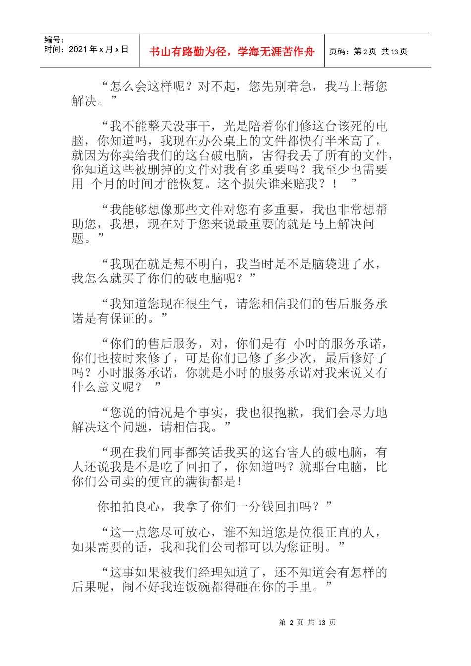 理解客户的技巧_第2页