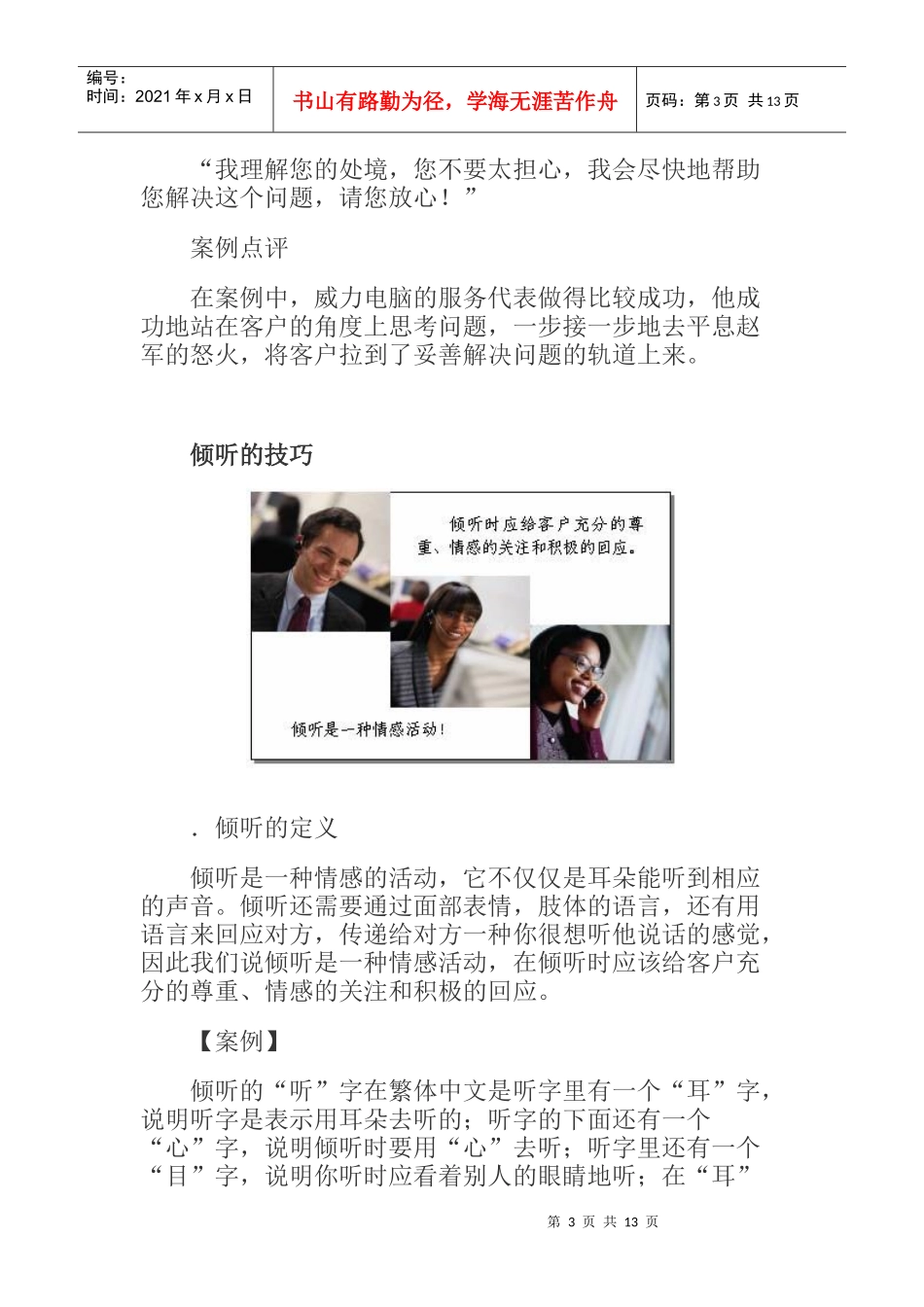 理解客户的技巧_第3页