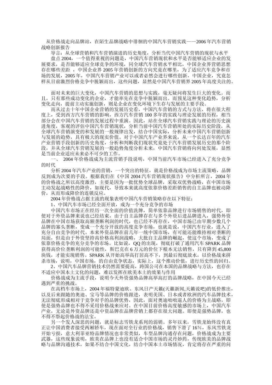 我国汽车营销战略创新报告_第1页