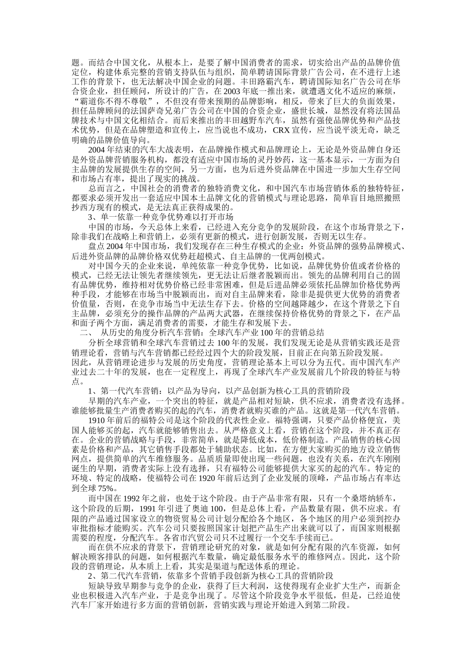 我国汽车营销战略创新报告_第2页
