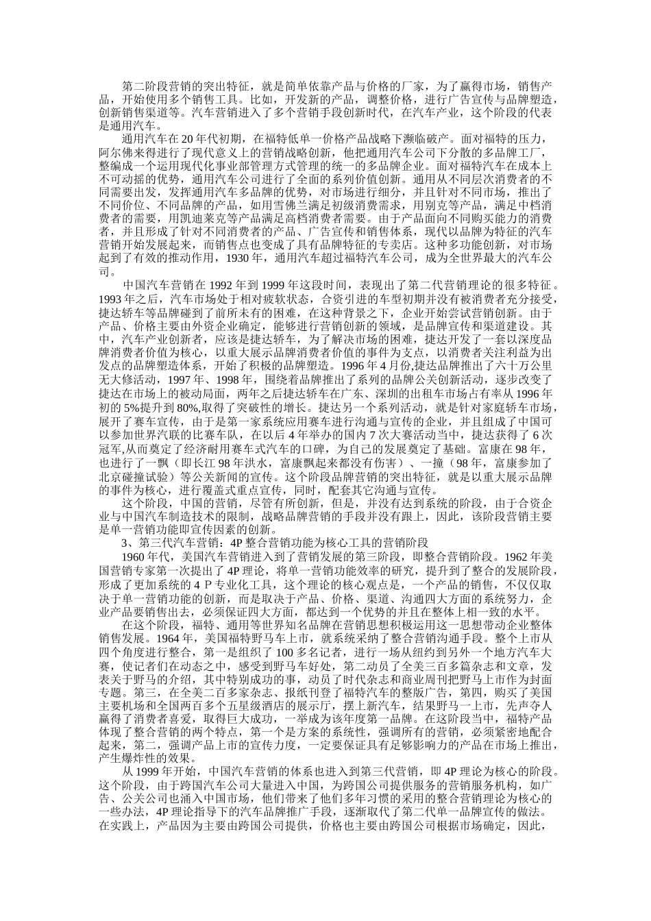 我国汽车营销战略创新报告_第3页