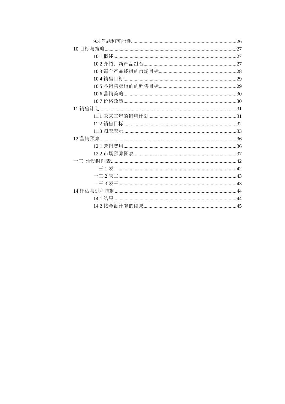 服饰公司营销计划_第3页