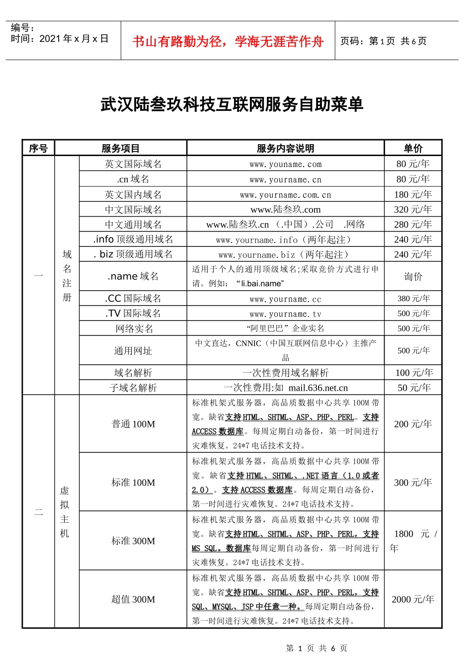 武汉陆叁玖科技互联网服务自助菜单_第1页
