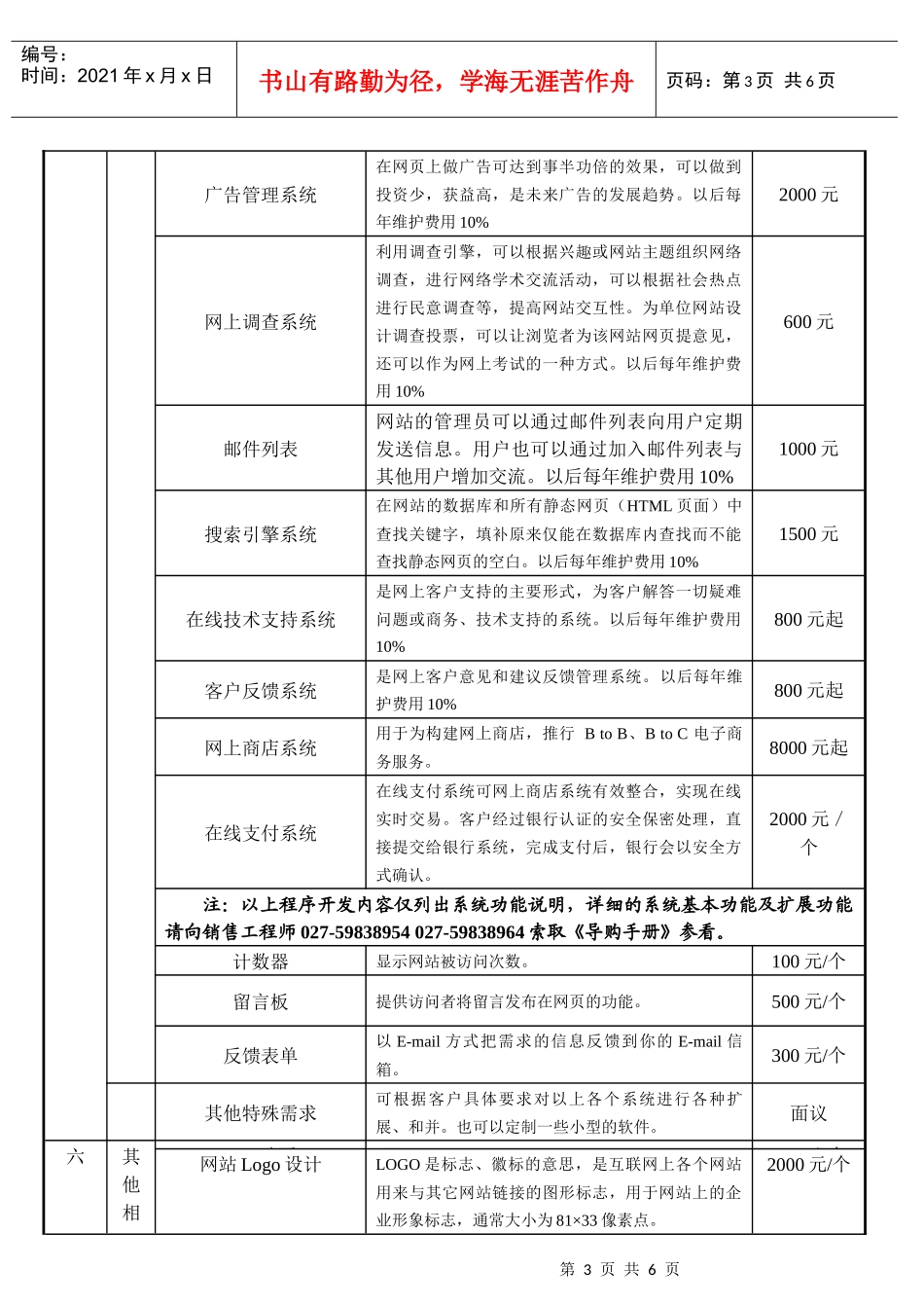 武汉陆叁玖科技互联网服务自助菜单_第3页