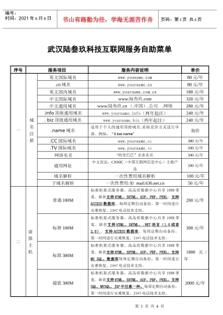 武汉陆叁玖科技互联网服务自助菜单