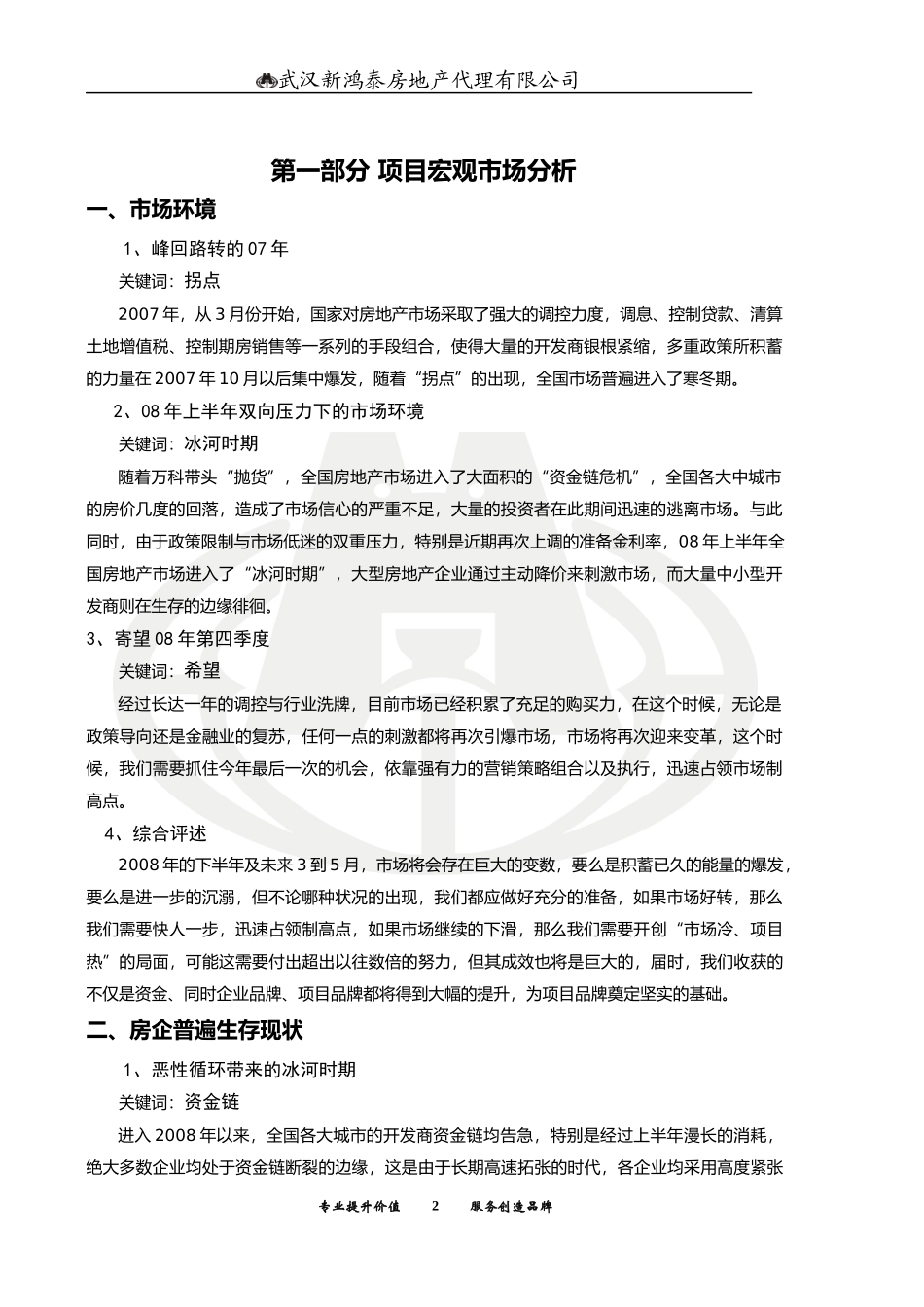 盛世长江营销策划案_第2页