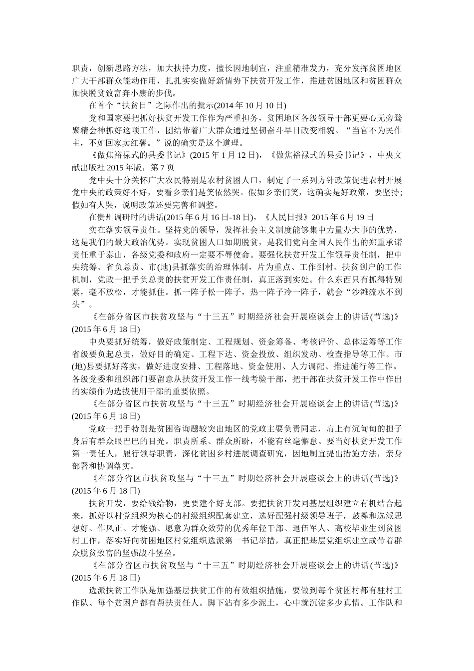 总书记谈扶贫 摘录大全 _第2页
