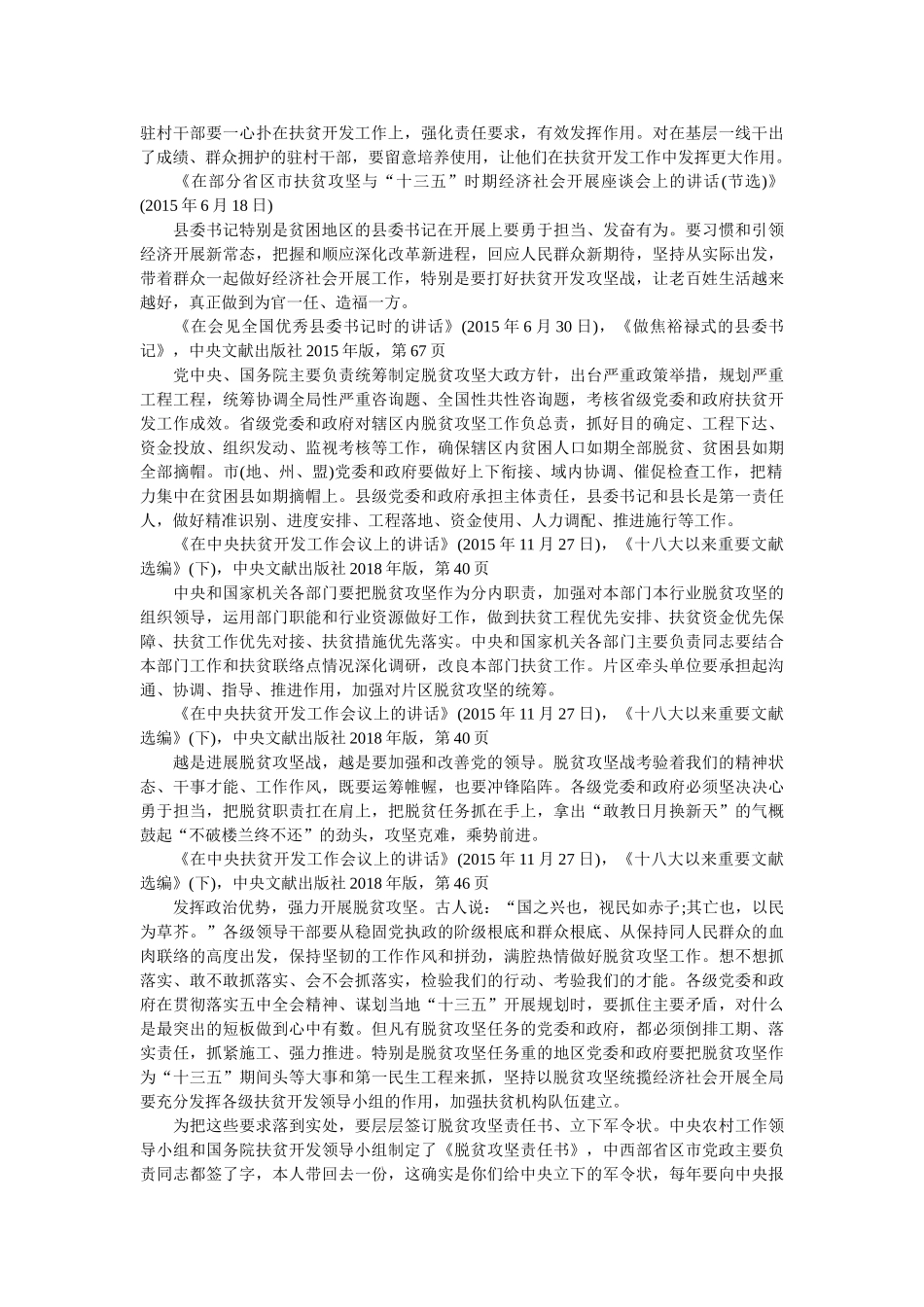总书记谈扶贫 摘录大全 _第3页