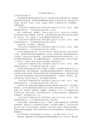 总书记谈扶贫 摘录大全 