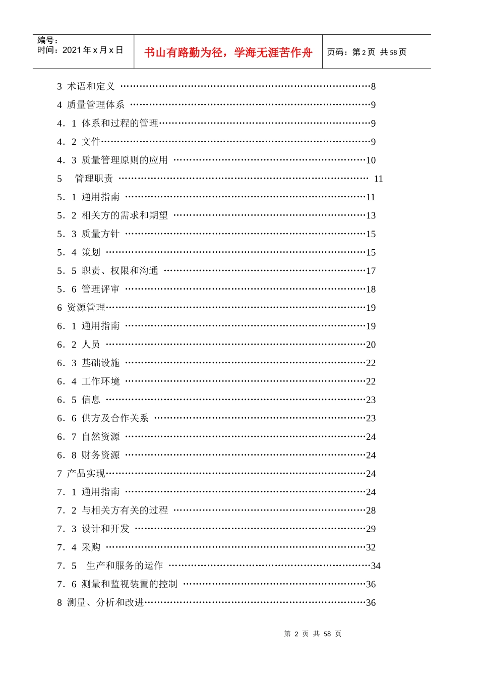 质量管理体系业绩改进指南（推荐doc129）_第2页