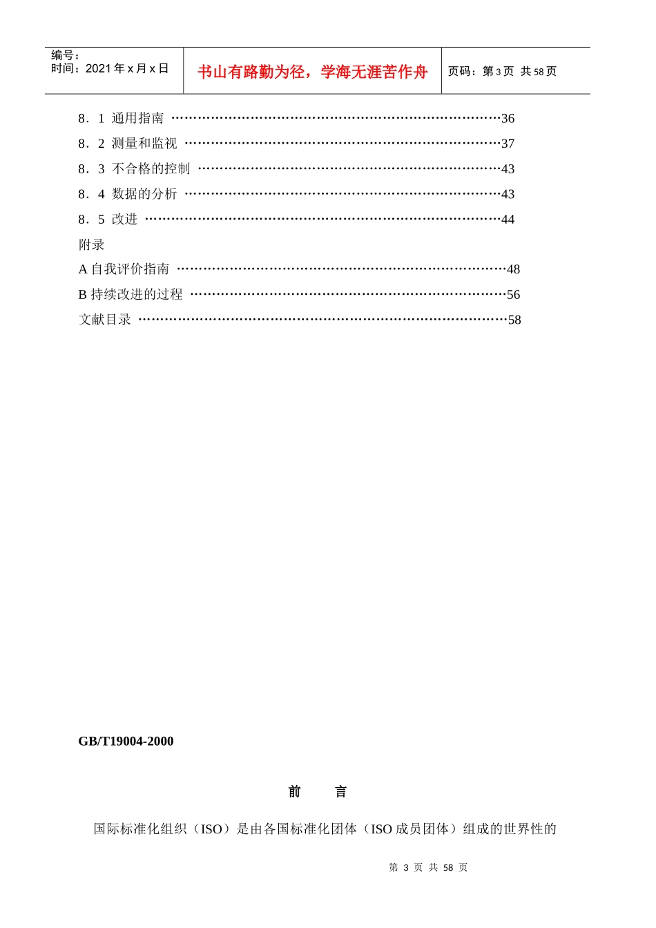 质量管理体系业绩改进指南（推荐doc129）_第3页