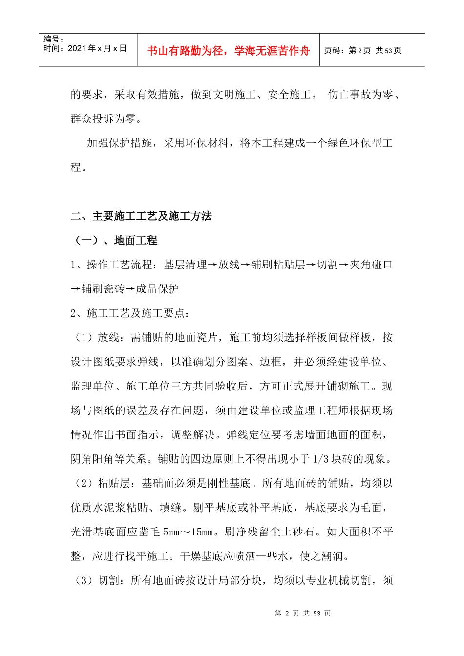 装修施工方案7936669567_第3页