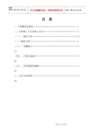 装修施工方案7936669567