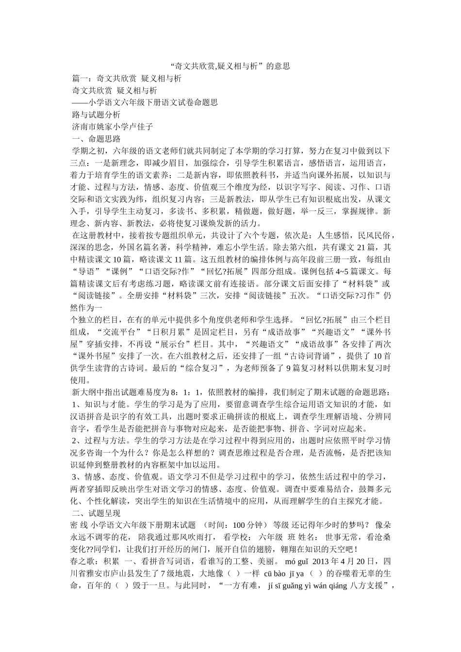 “奇文共欣赏,疑义相与析”的意思 _第1页