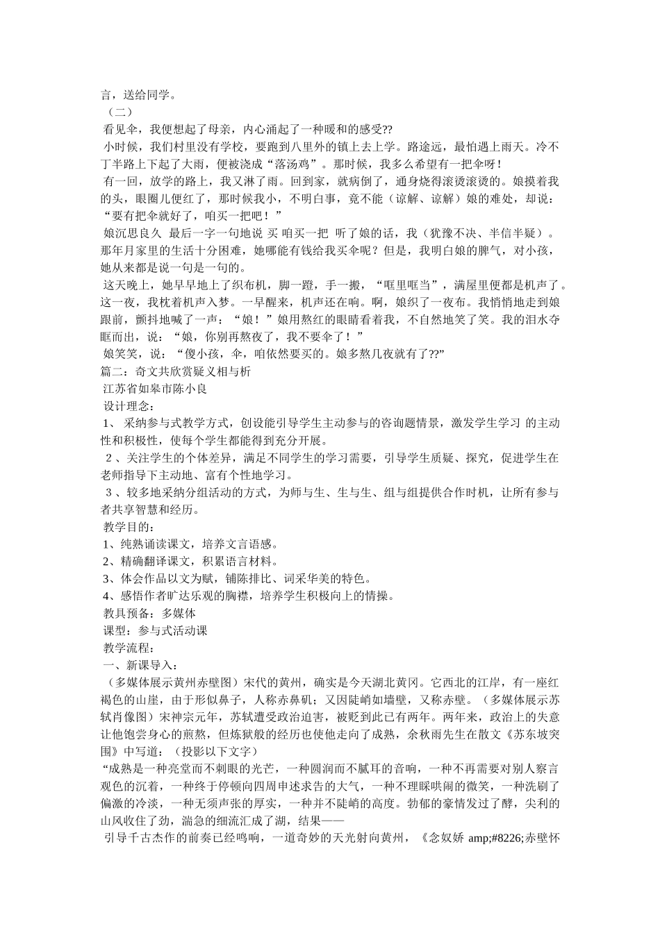 “奇文共欣赏,疑义相与析”的意思 _第3页