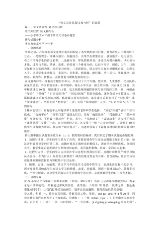 “奇文共欣赏,疑义相与析”的意思 