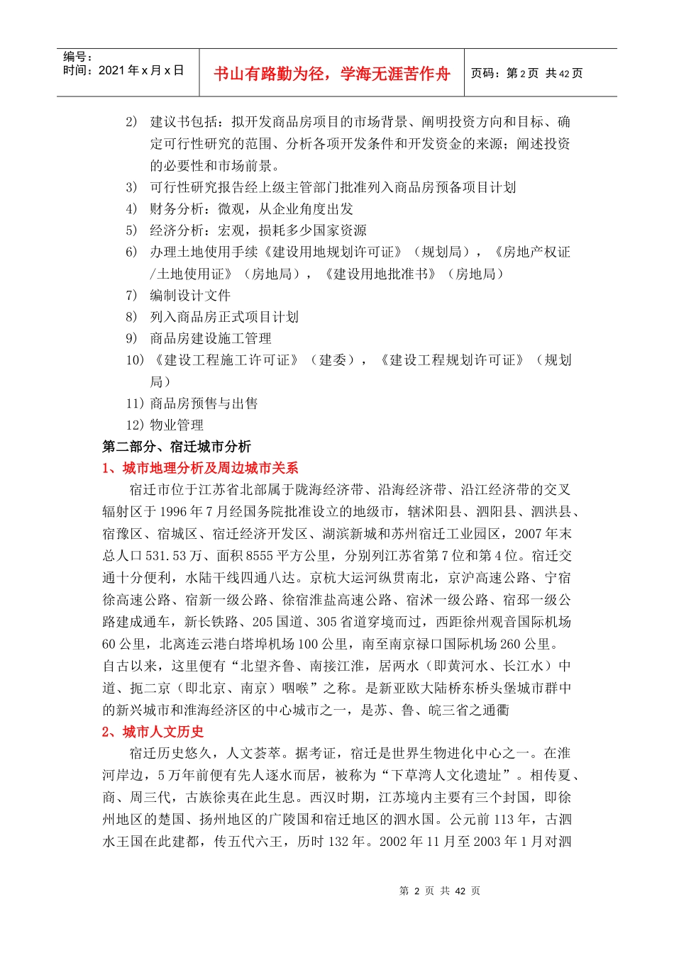 房地产销售人员培训管理大全_第2页