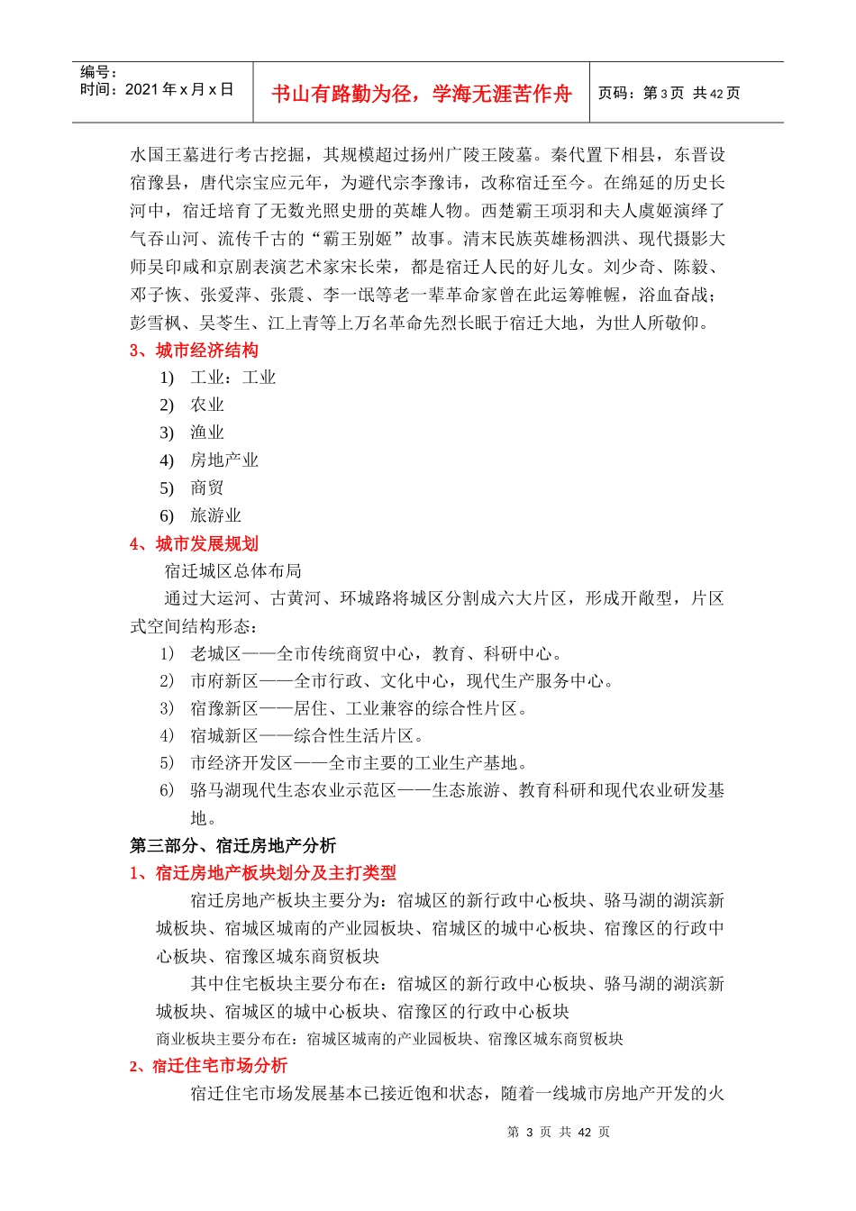 房地产销售人员培训管理大全_第3页