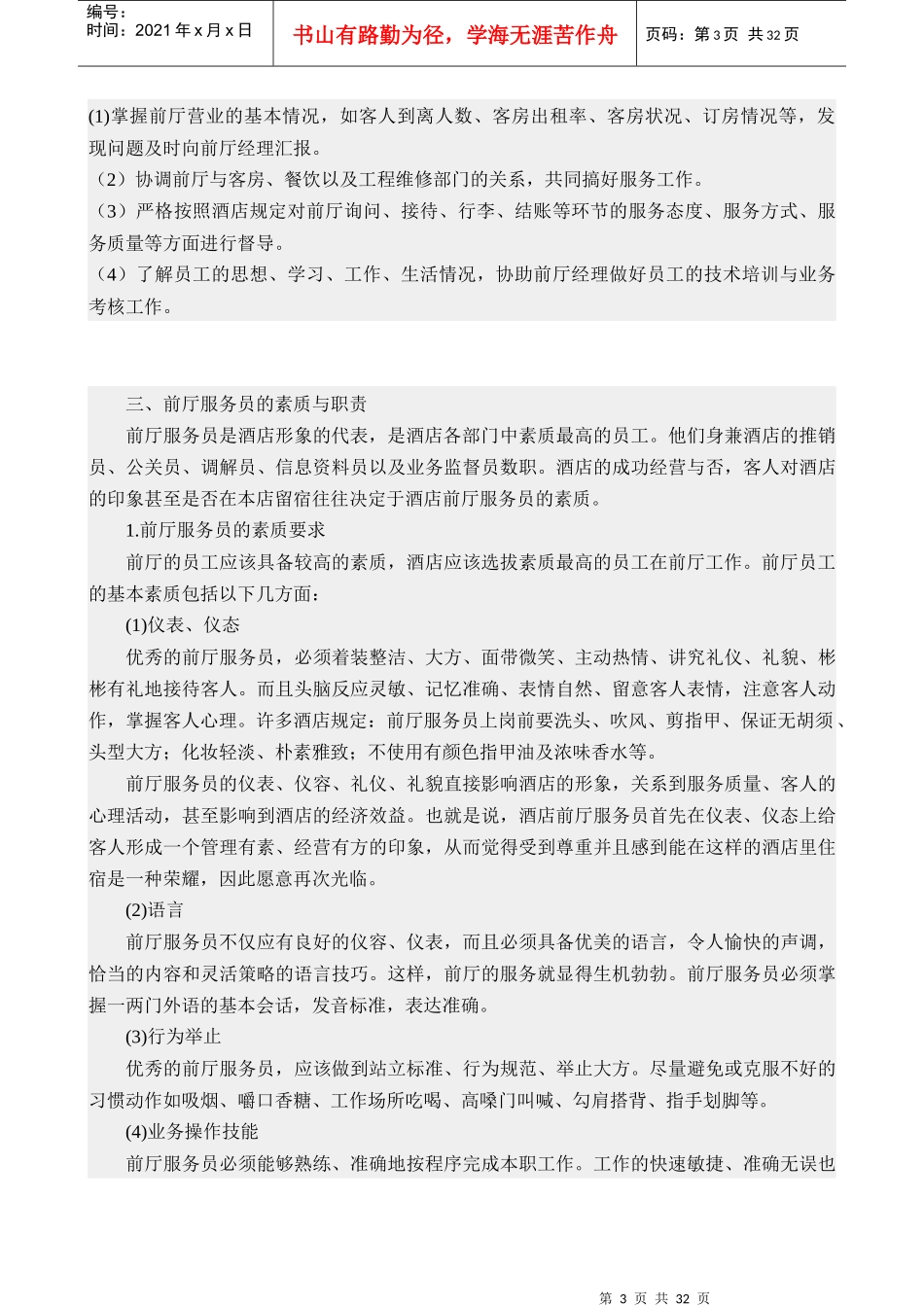 酒店前厅部管理与服务技能培训_第3页
