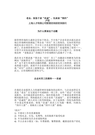 给客户老总进行“理念引导”