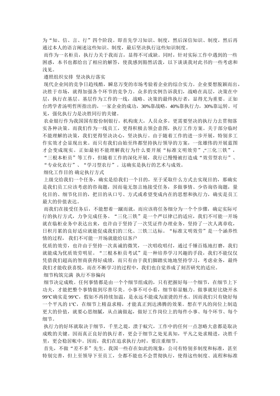 赢在执行员工版读后感4篇 _第2页