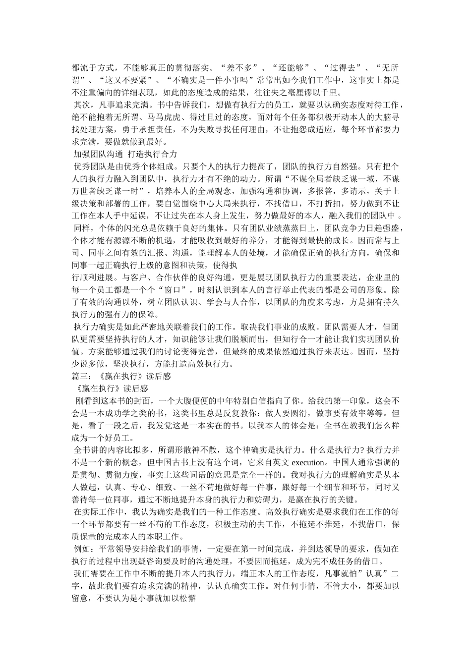 赢在执行员工版读后感4篇 _第3页
