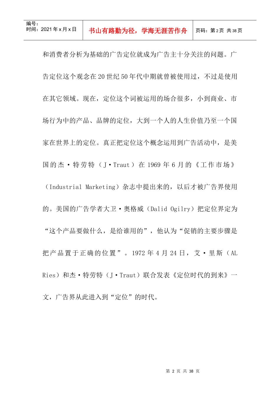 论文：广告定位的研究_第2页