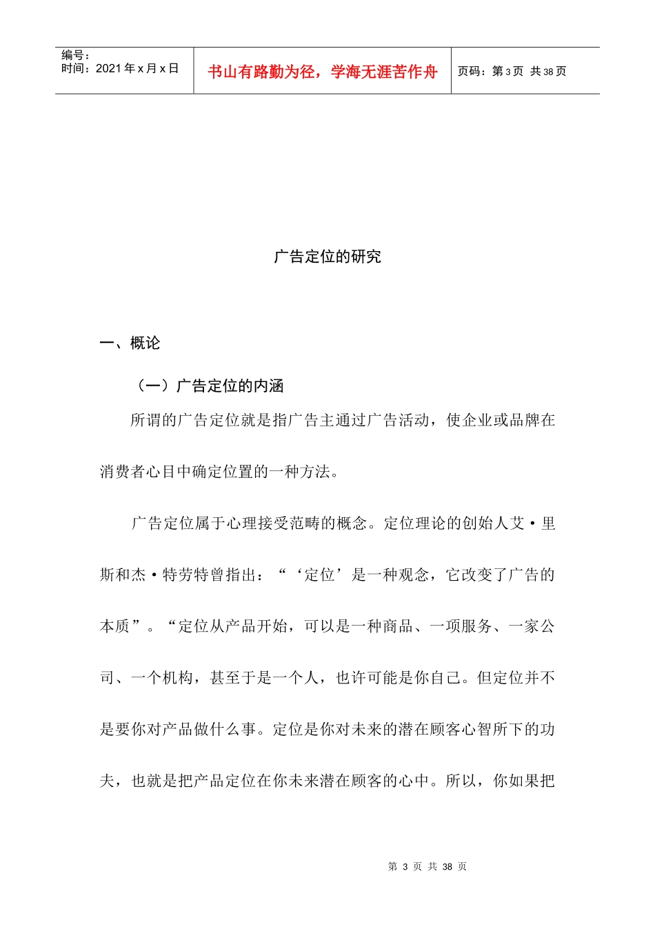 论文：广告定位的研究_第3页