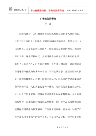 论文：广告定位的研究