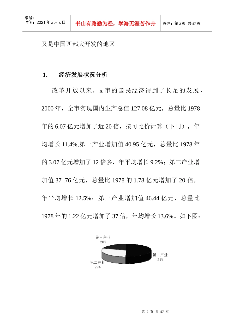 某项目市场调研分析报告_第2页