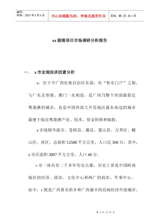 某项目市场调研分析报告